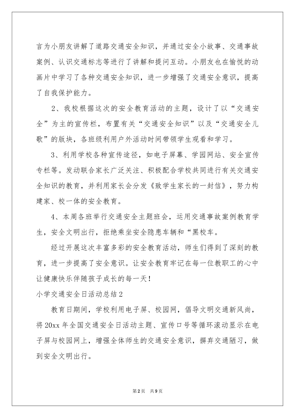 小学交通安全日活动参考总结_第2页