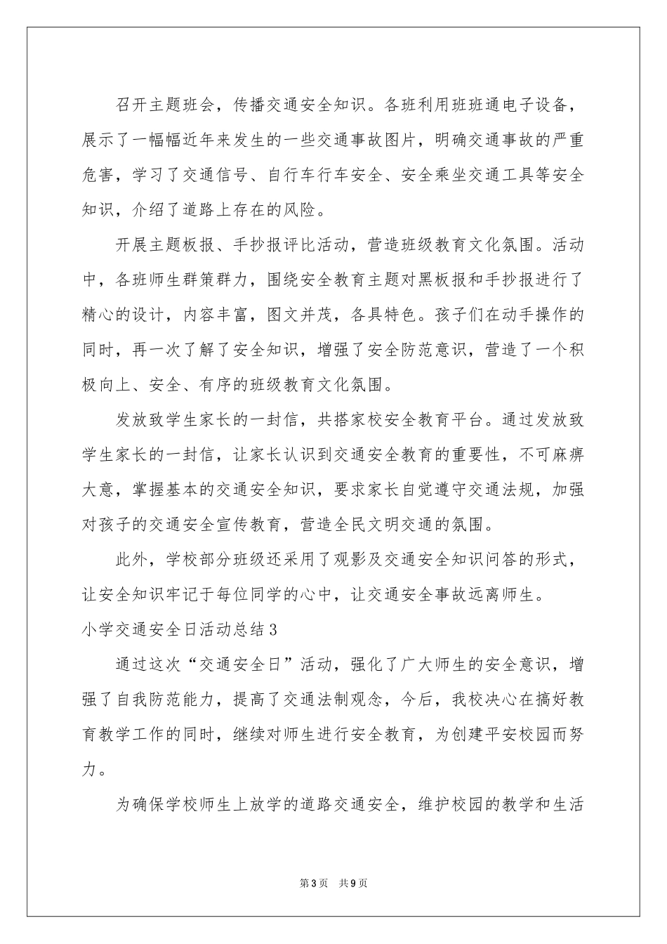 小学交通安全日活动参考总结_第3页