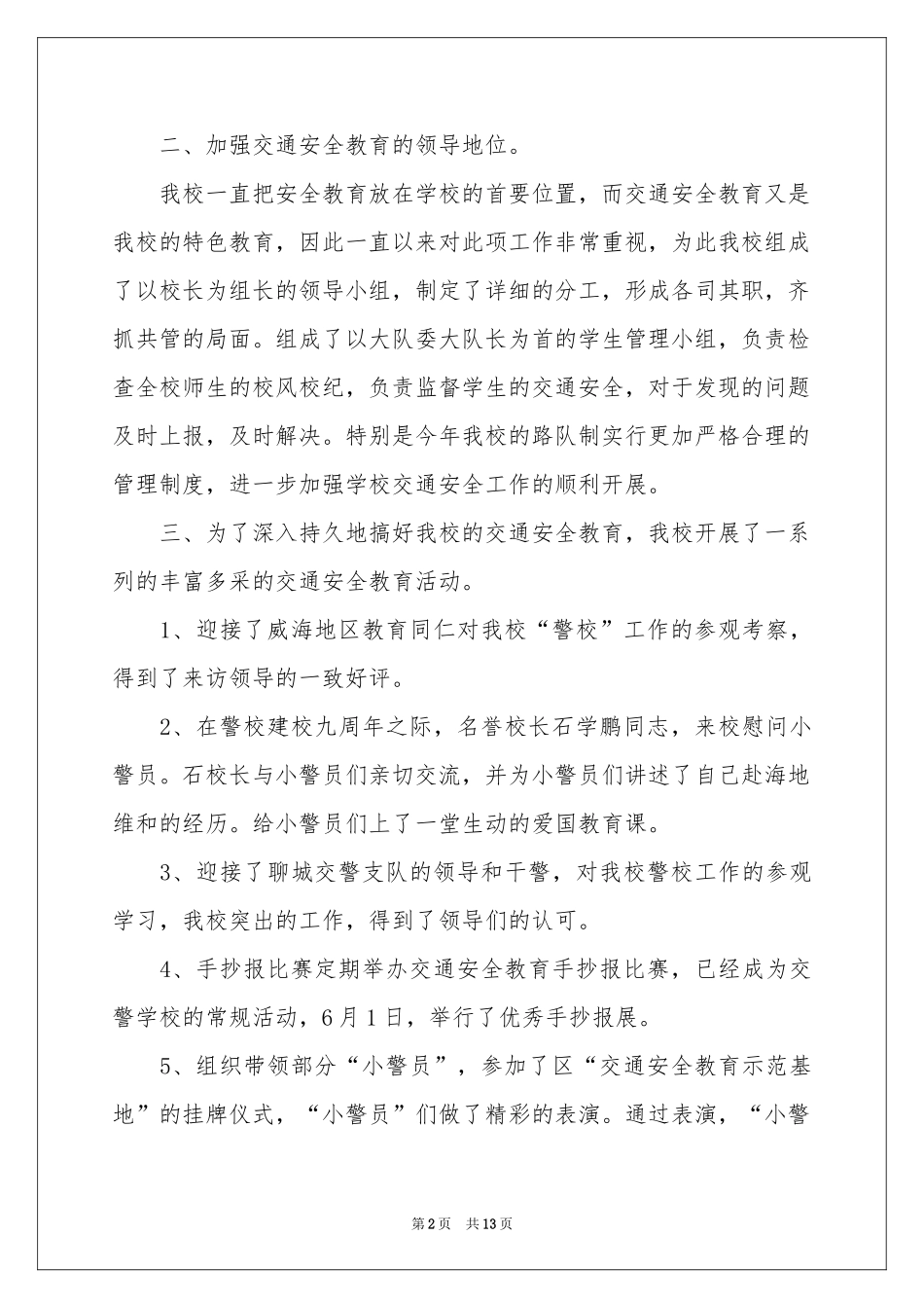 小学交通安全教育工作参考总结_第2页