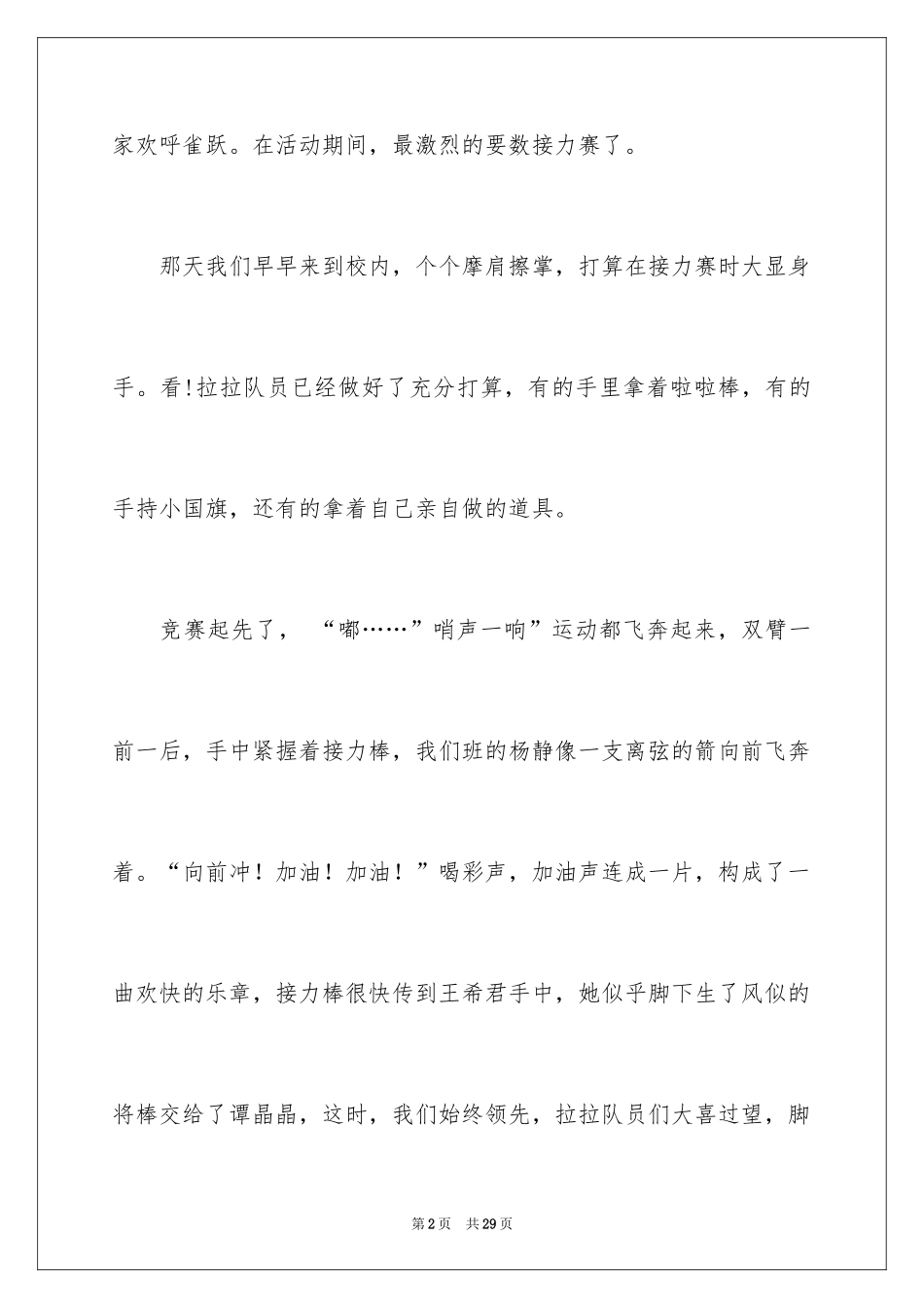 2024叙事作文_109_第2页