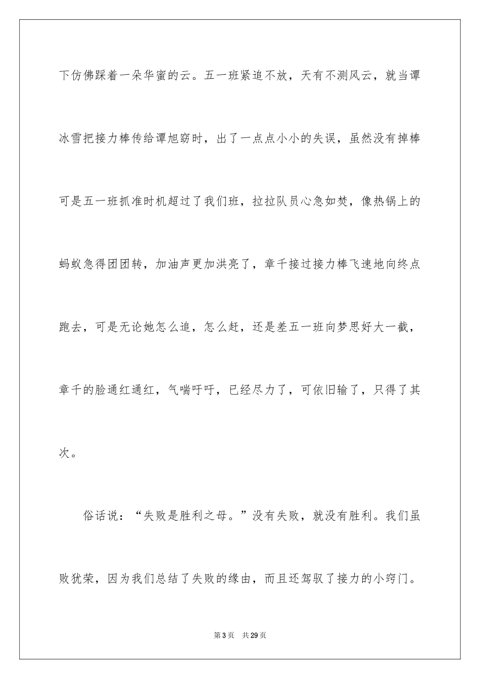 2024叙事作文_109_第3页