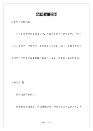2024叙事作文_109