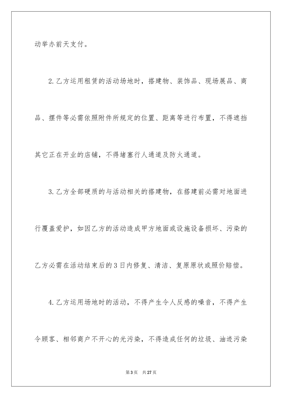 2024场地租赁合同_21_第3页