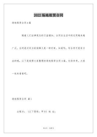 2024场地租赁合同_21