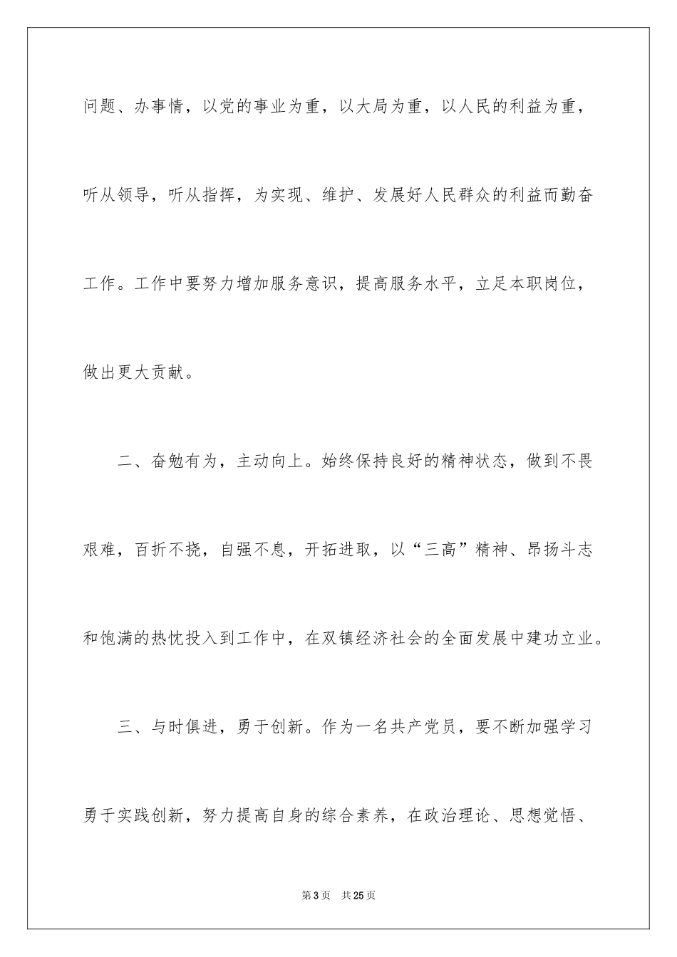 2024入党介绍人发言稿_第3页
