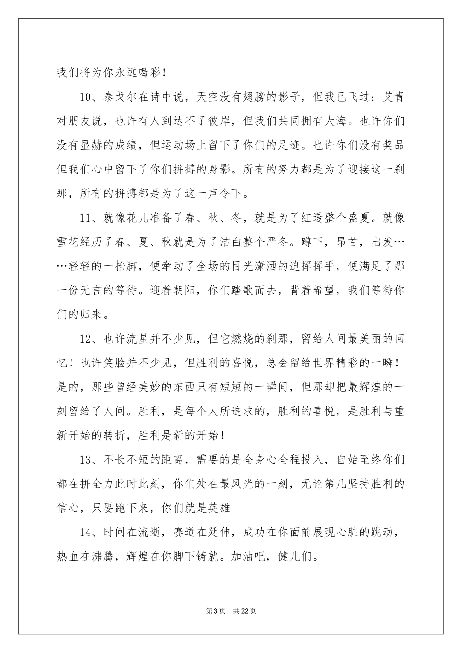 小学五年级运动会广播稿_第3页