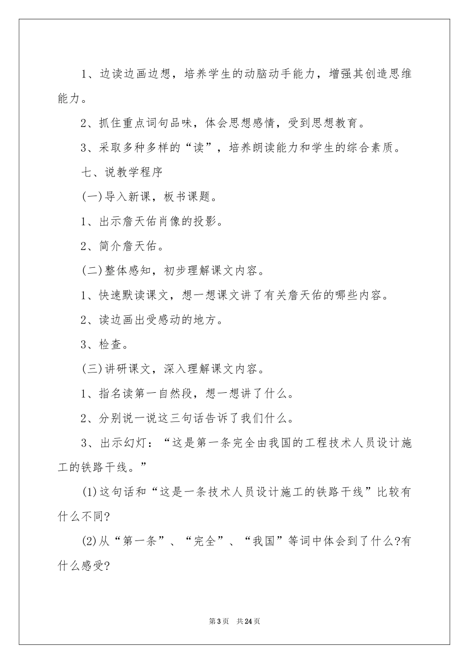 小学五年级语文说课稿集锦5篇_第3页