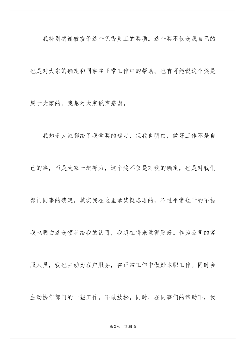 2024公司年会得奖感言_第2页