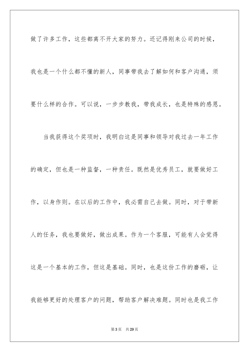 2024公司年会得奖感言_第3页