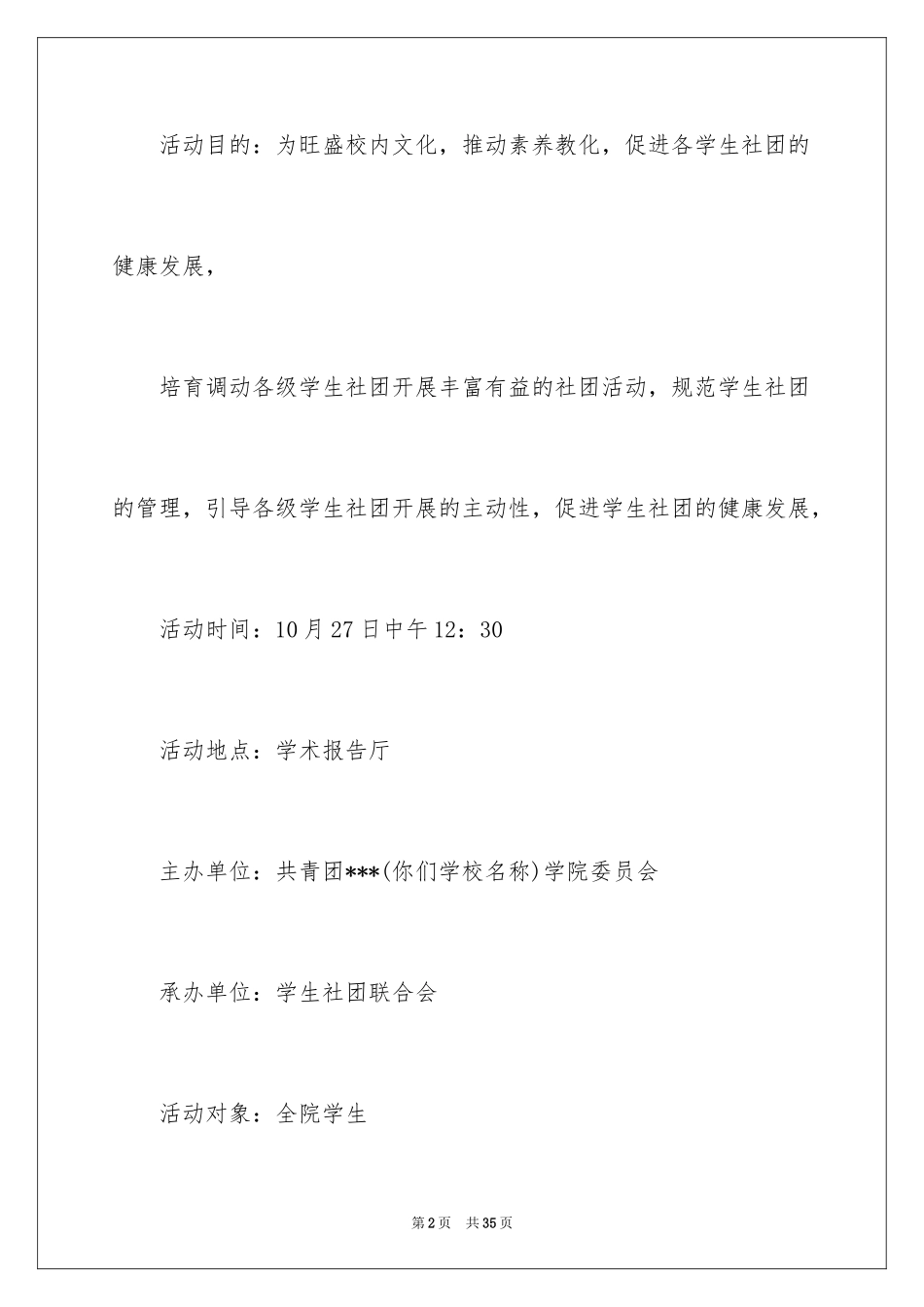 2024大学社团活动总结_90_第2页