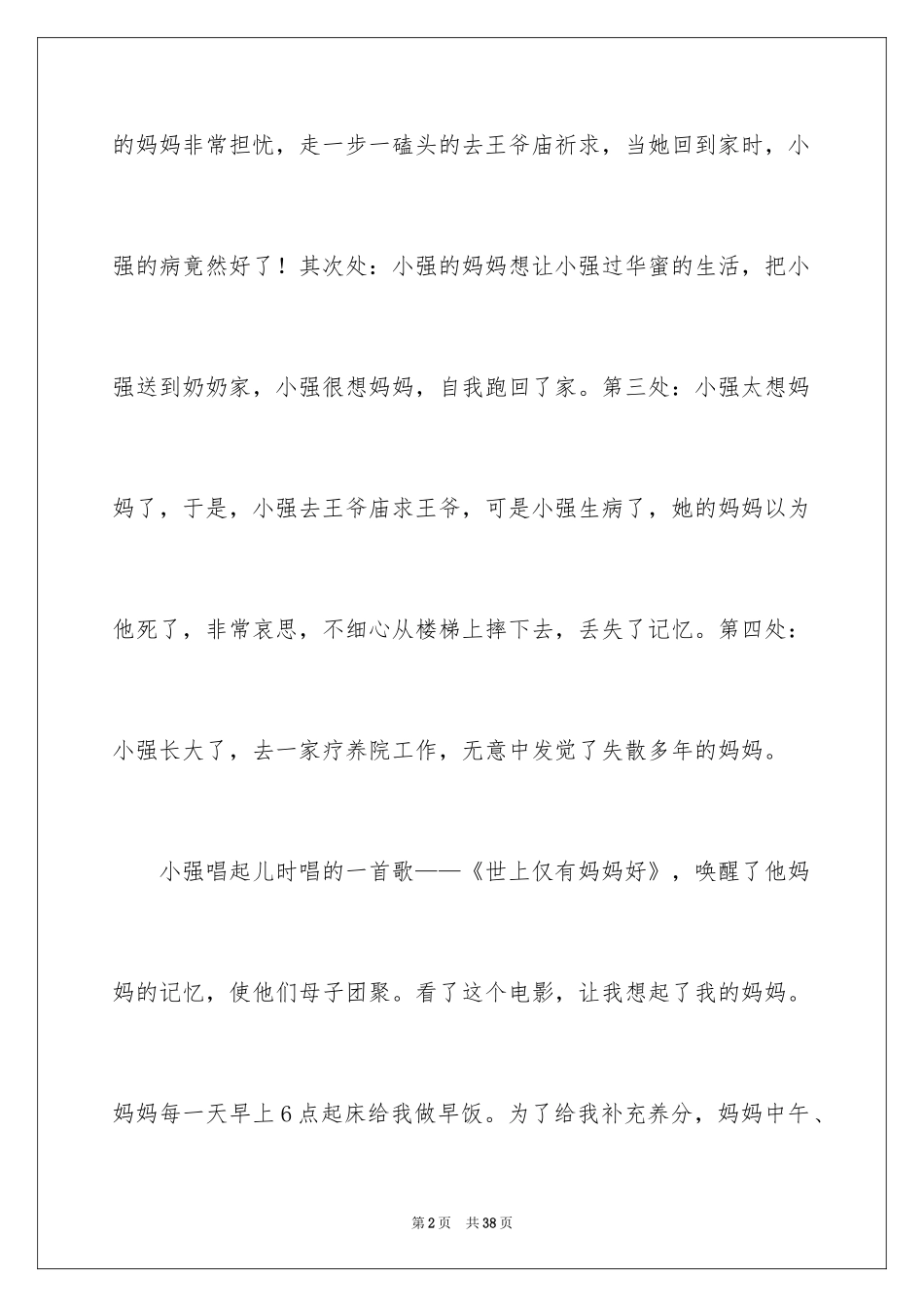 2024妈妈再爱我一次观后感 _第2页