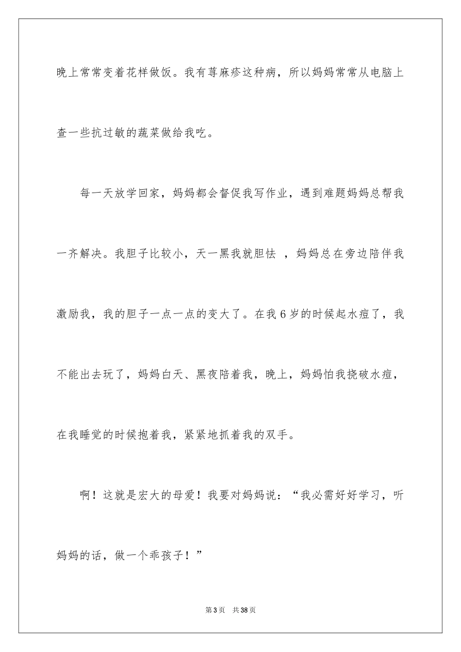 2024妈妈再爱我一次观后感 _第3页