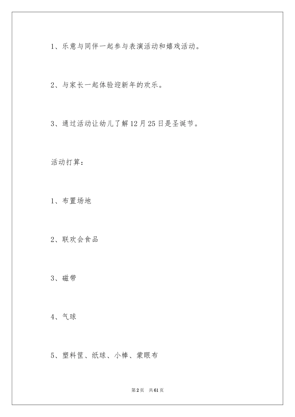 2024元旦活动方案_1033_第2页