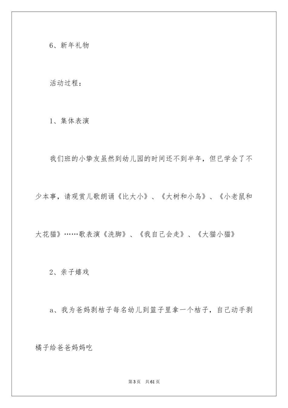 2024元旦活动方案_1033_第3页