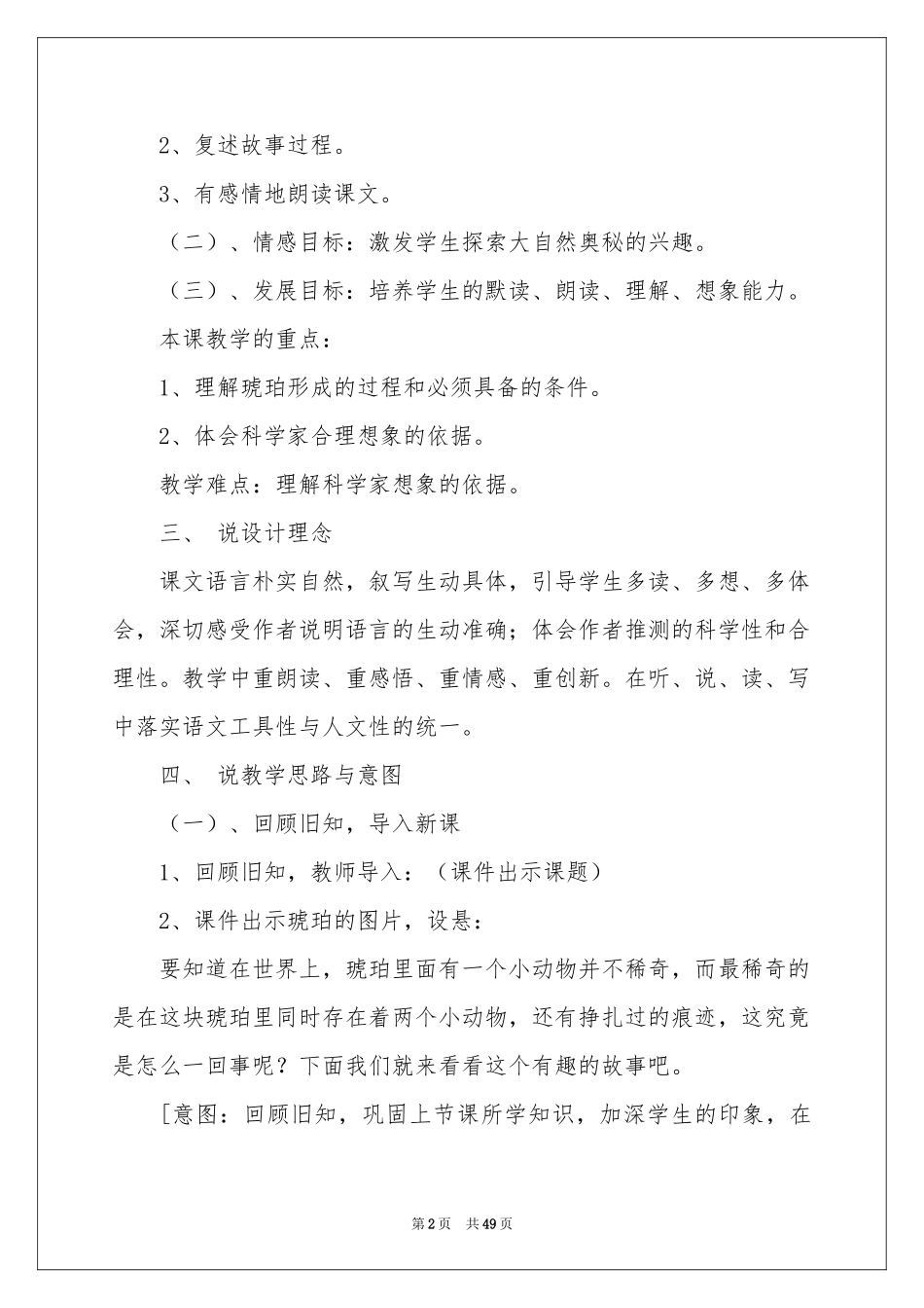 小学五年级语文说课稿汇编九篇_第2页