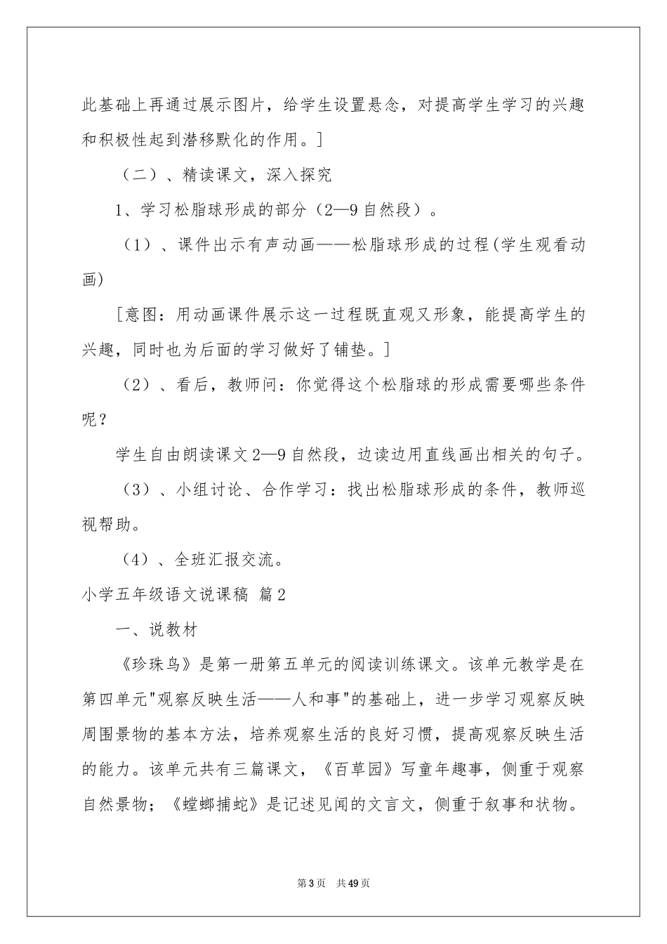 小学五年级语文说课稿汇编九篇_第3页