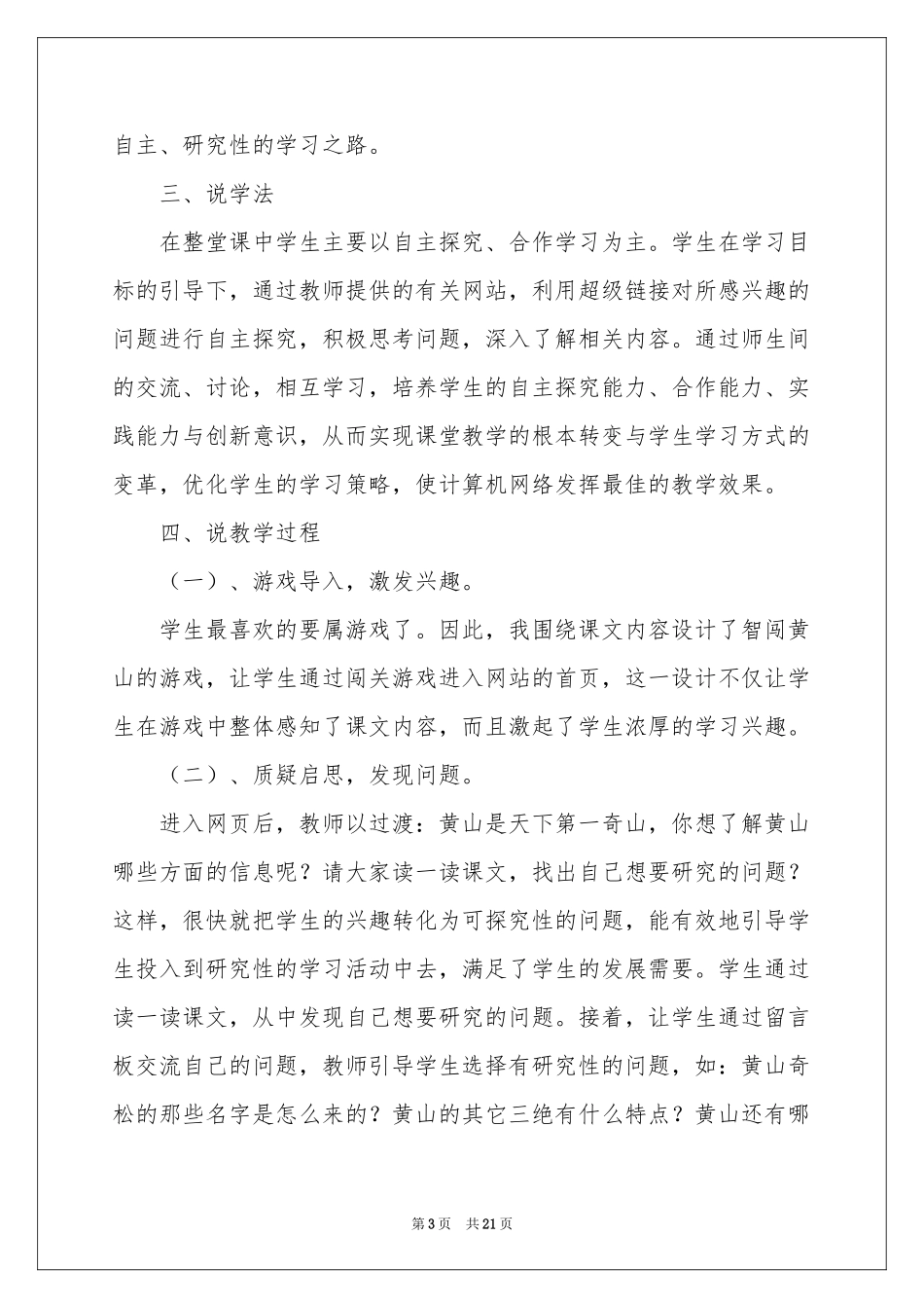 小学五年级语文说课稿范本汇总5篇_第3页