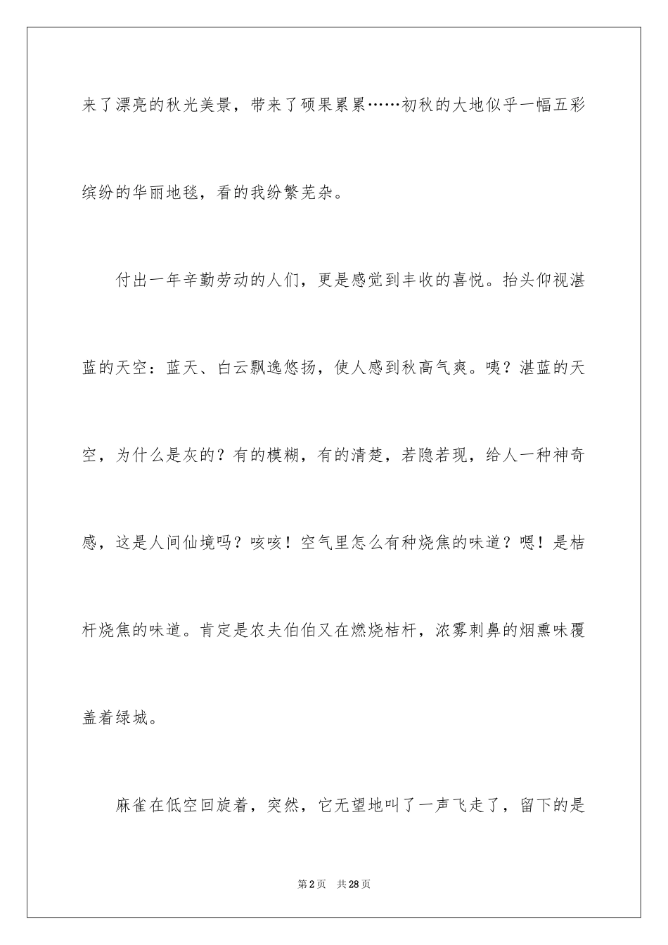 2024初中写景周记_9_第2页