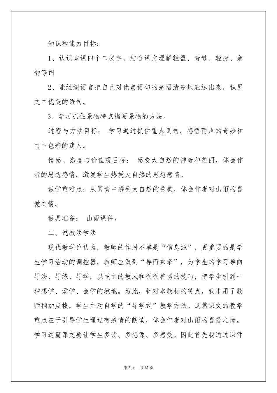 小学五年级语文说课稿6篇_第2页