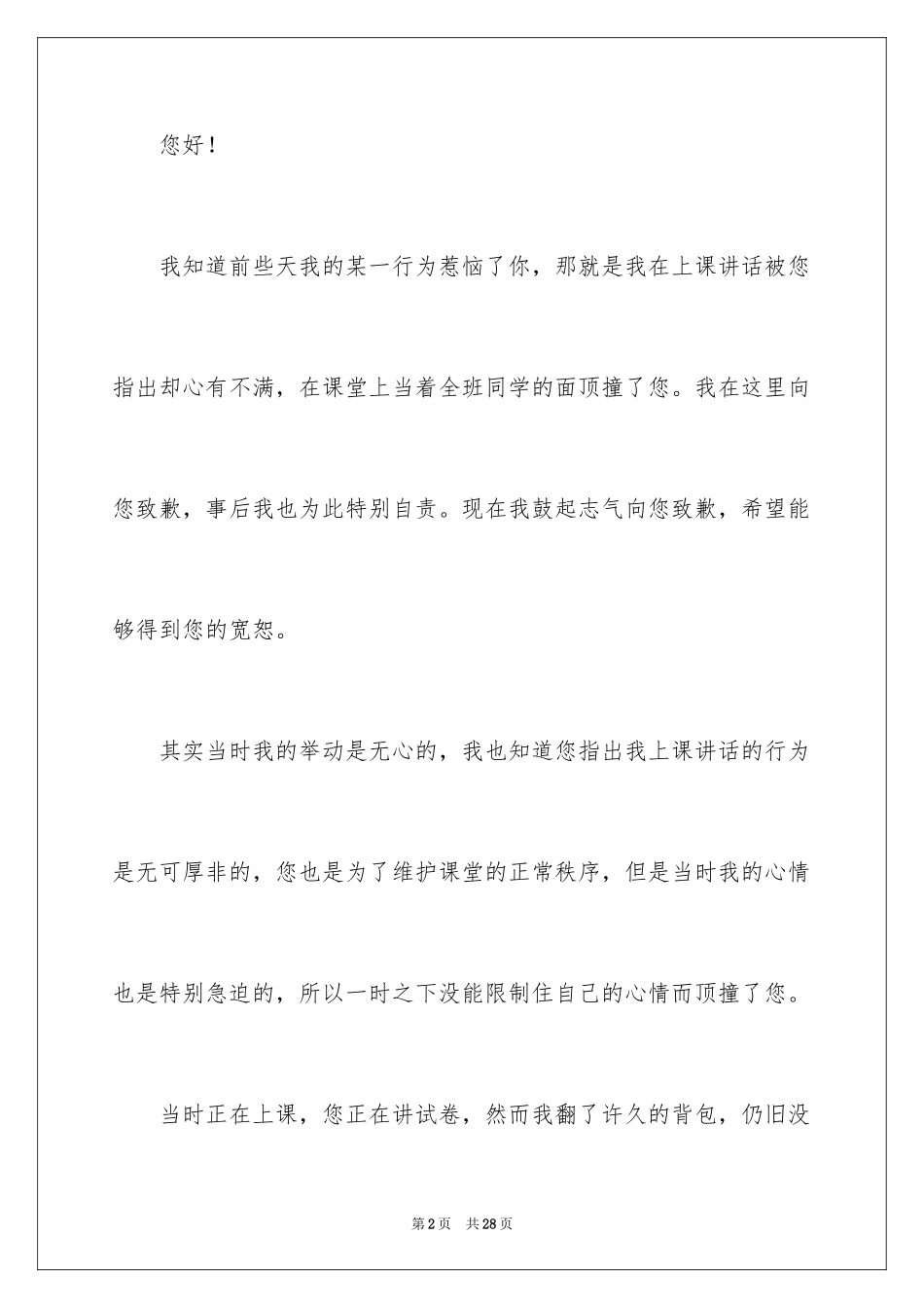 2024学生跟老师顶嘴检讨书_2_第2页