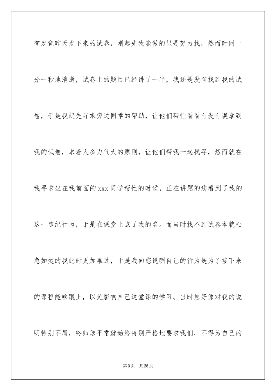 2024学生跟老师顶嘴检讨书_2_第3页