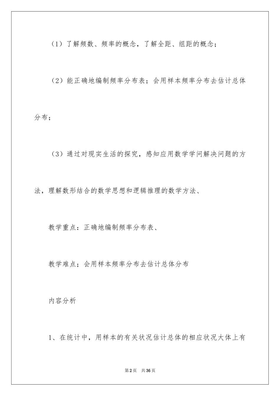 2024学期教学计划_1021_第2页