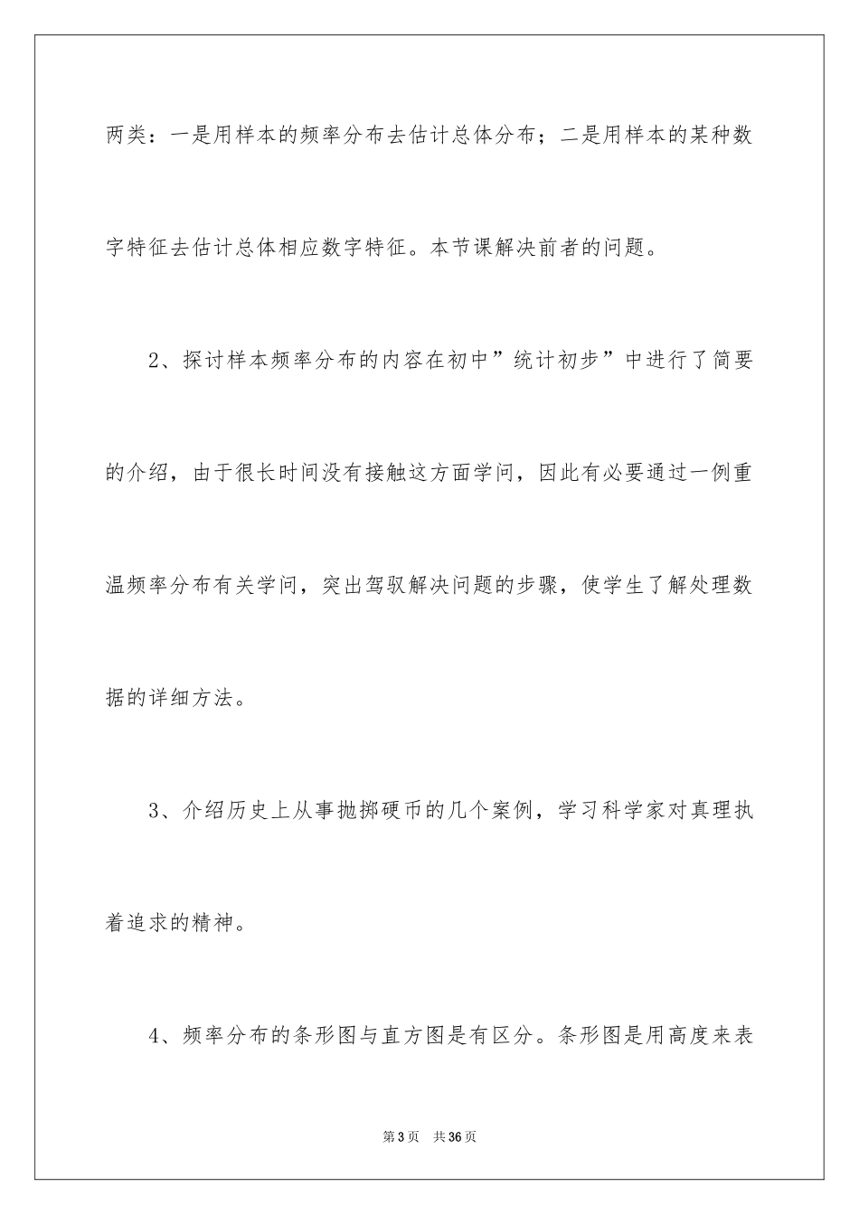 2024学期教学计划_1021_第3页