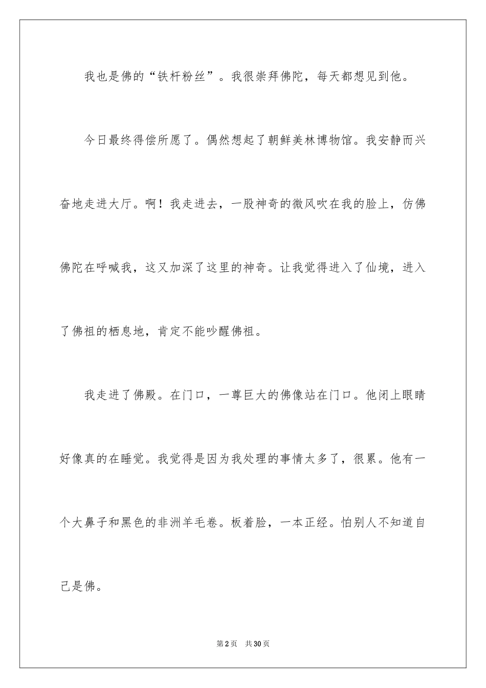 2024参观博物馆观后感_第2页