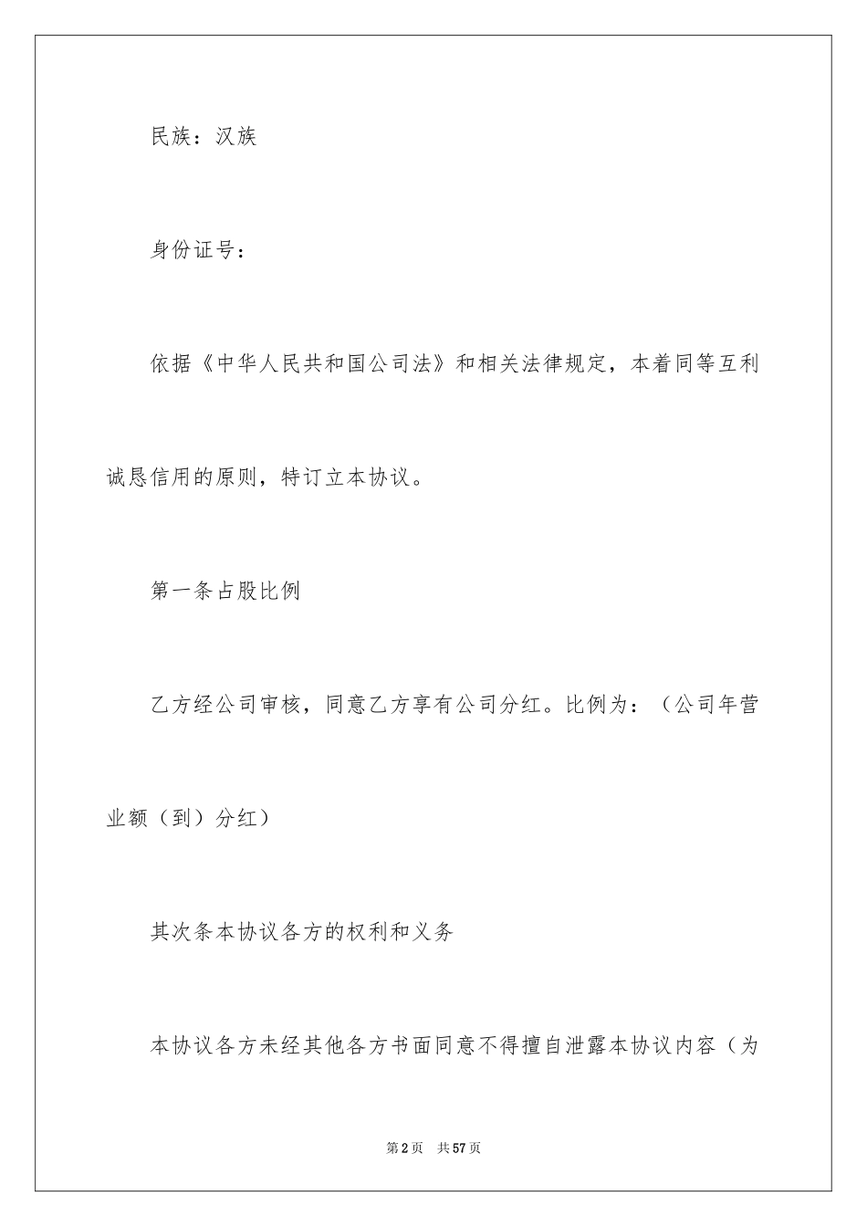 2024分红协议书_14_第2页