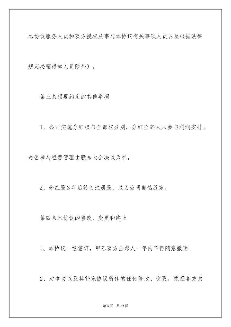 2024分红协议书_14_第3页