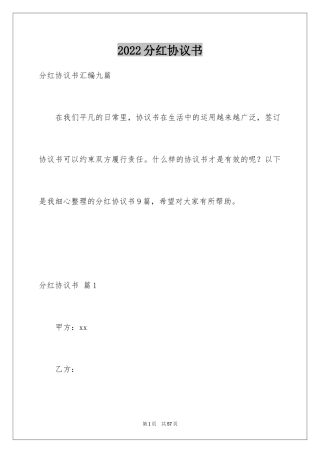 2024分红协议书_14