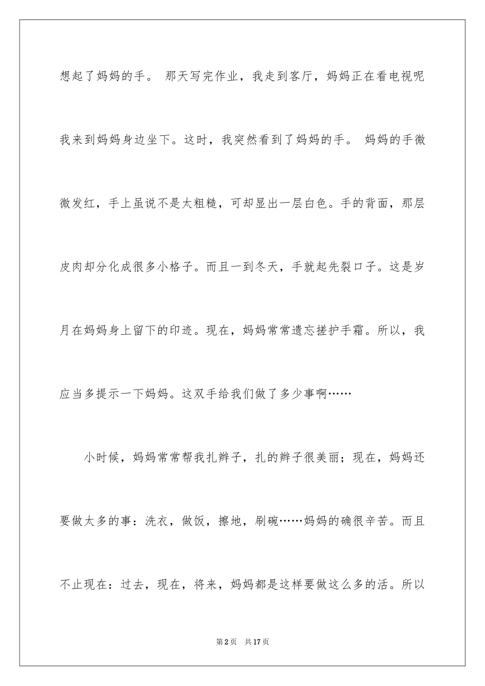 2024妈妈的手四年级作文_第2页