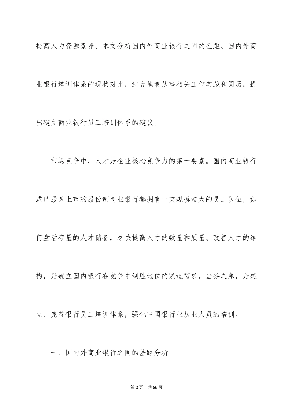 2024培训计划方案_54_第2页