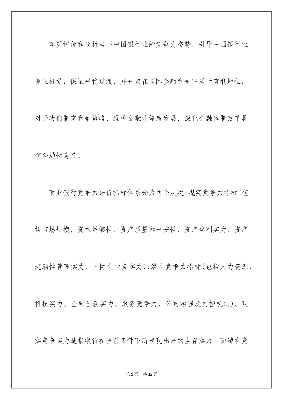 2024培训计划方案_54_第3页