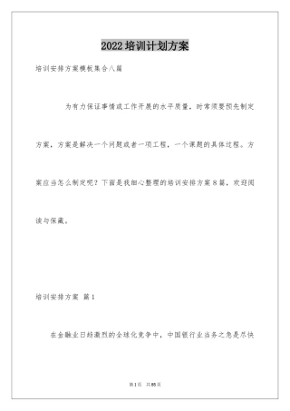 2024培训计划方案_54