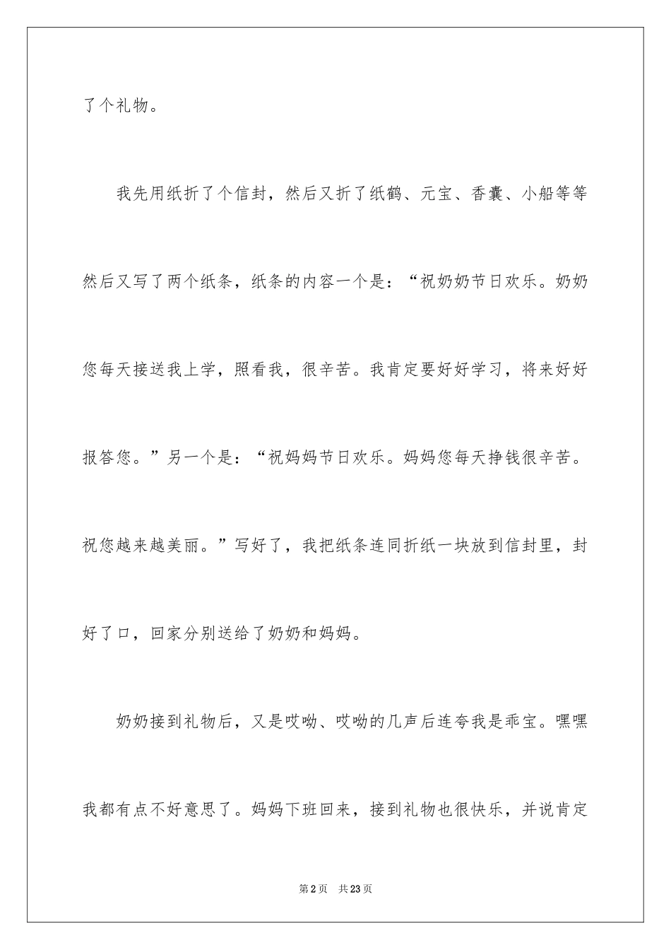 2024妇女节日记小学_第2页