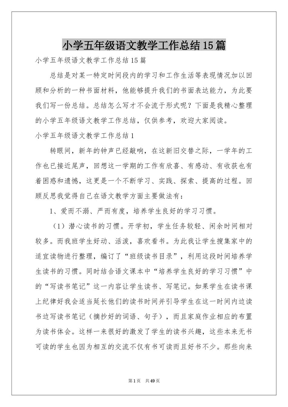 小学五年级语文教学工作参考总结15篇_第1页