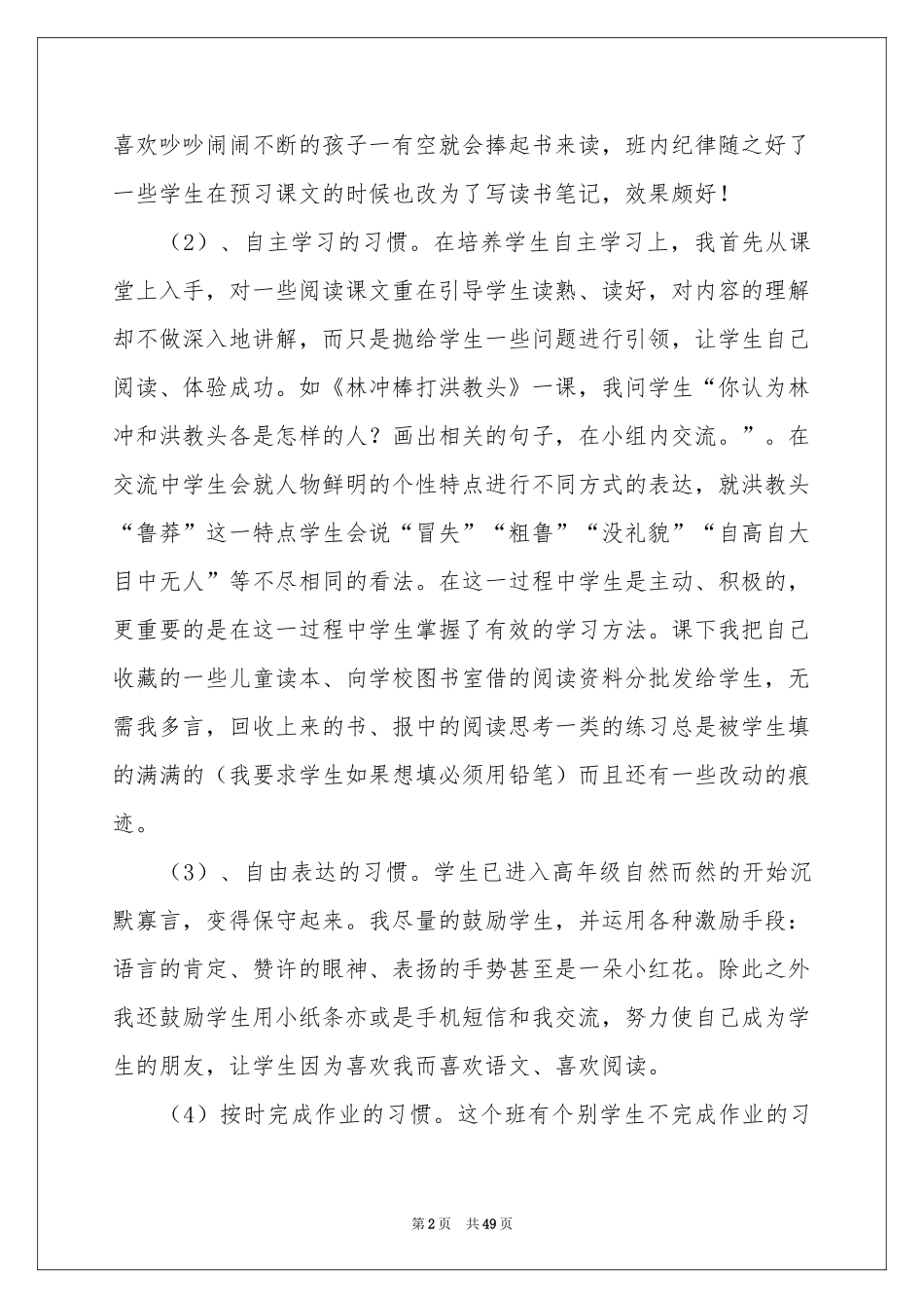 小学五年级语文教学工作参考总结15篇_第2页