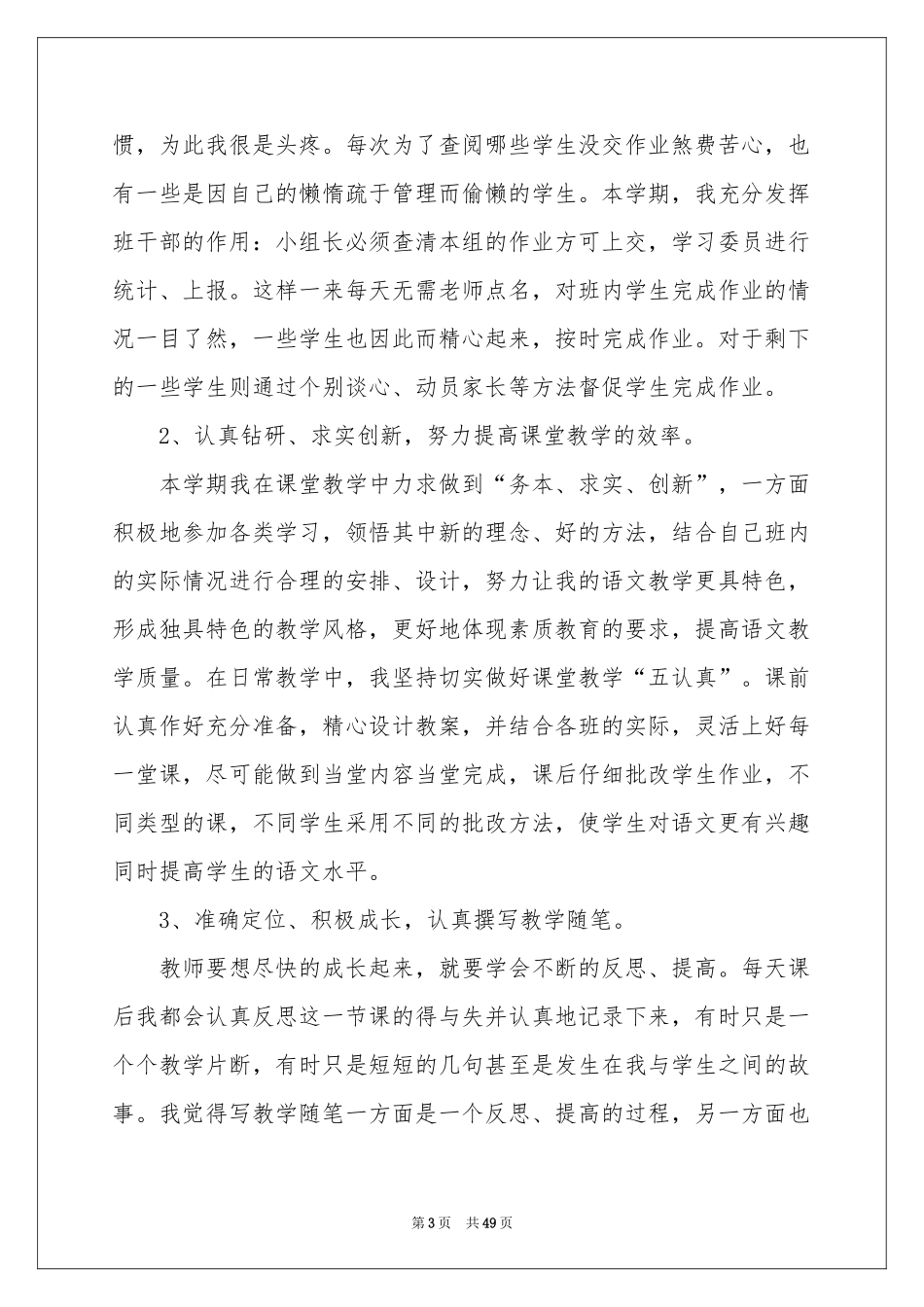 小学五年级语文教学工作参考总结15篇_第3页