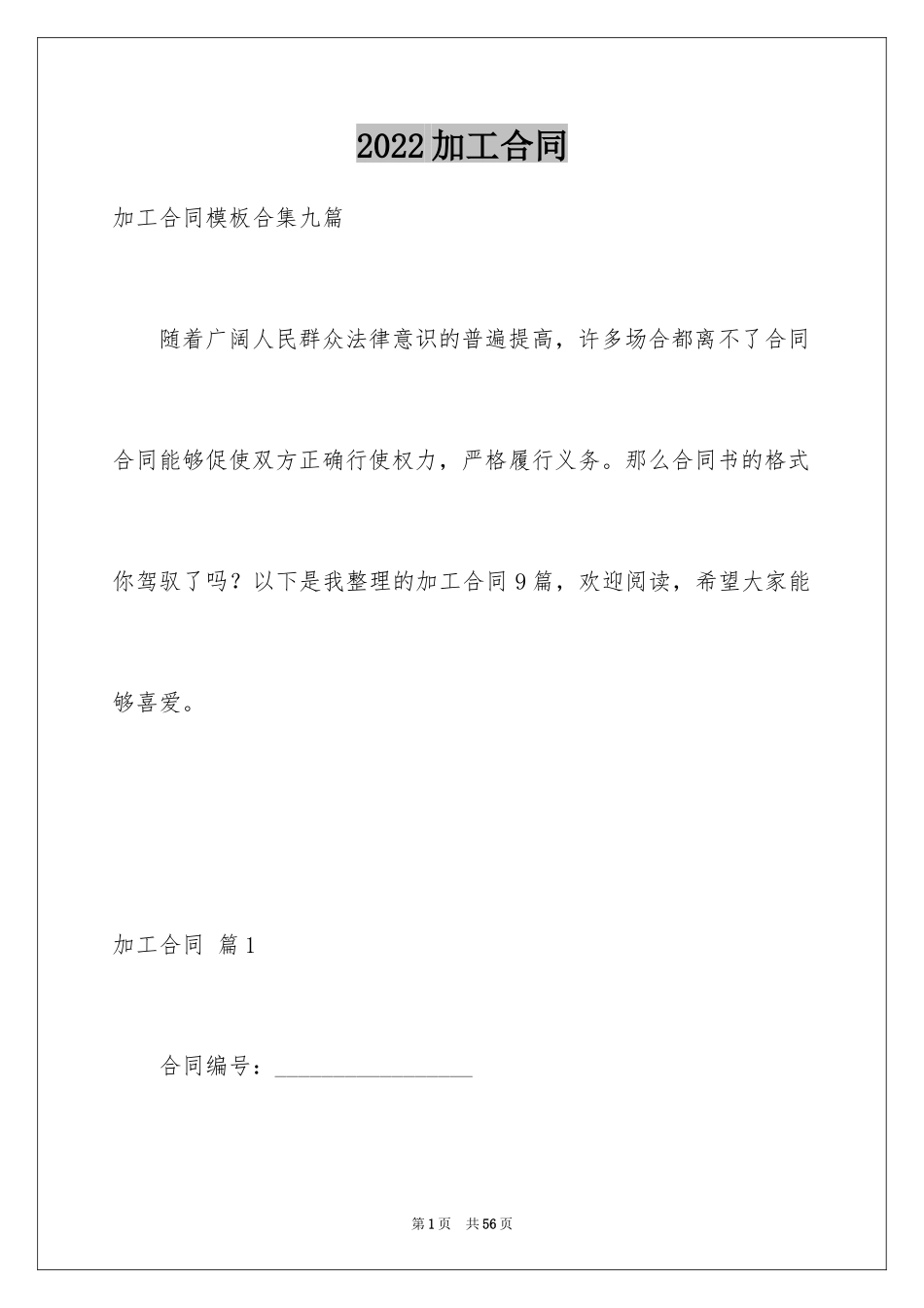 2024加工合同_22_第1页