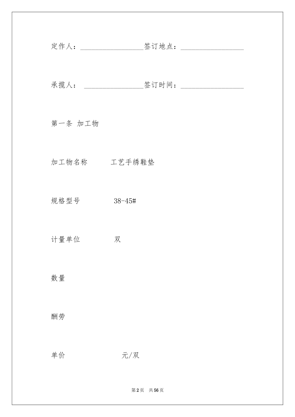 2024加工合同_22_第2页