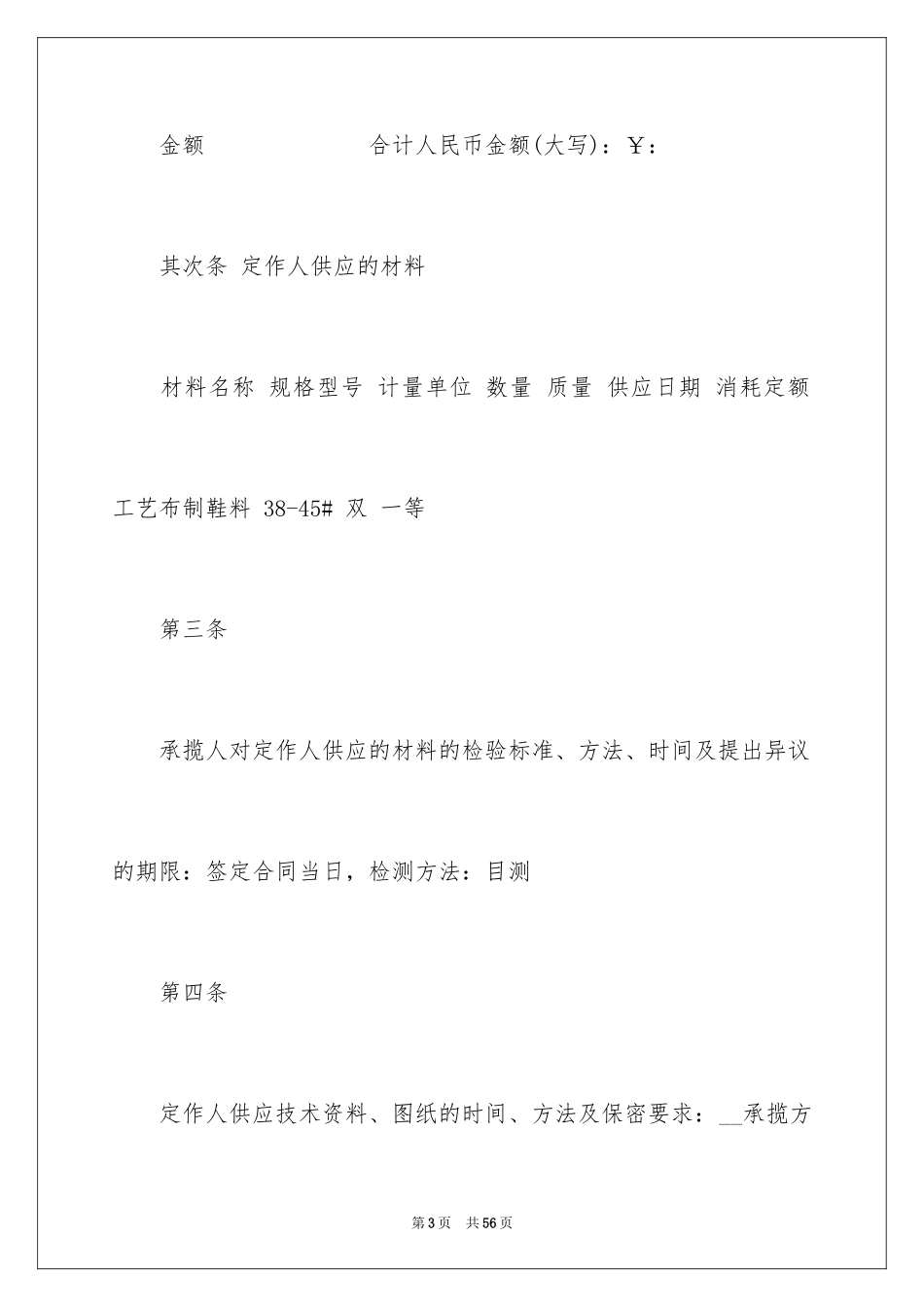 2024加工合同_22_第3页