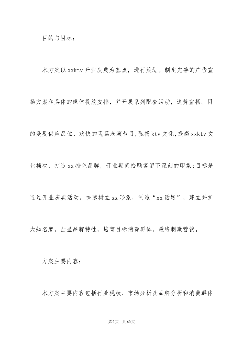 2024元旦KTV开业策划,元旦KTV开业策划书_第2页