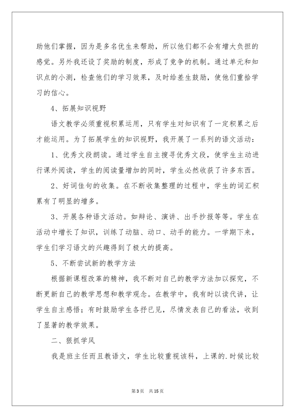 小学五年级语文教学工作参考总结_第3页