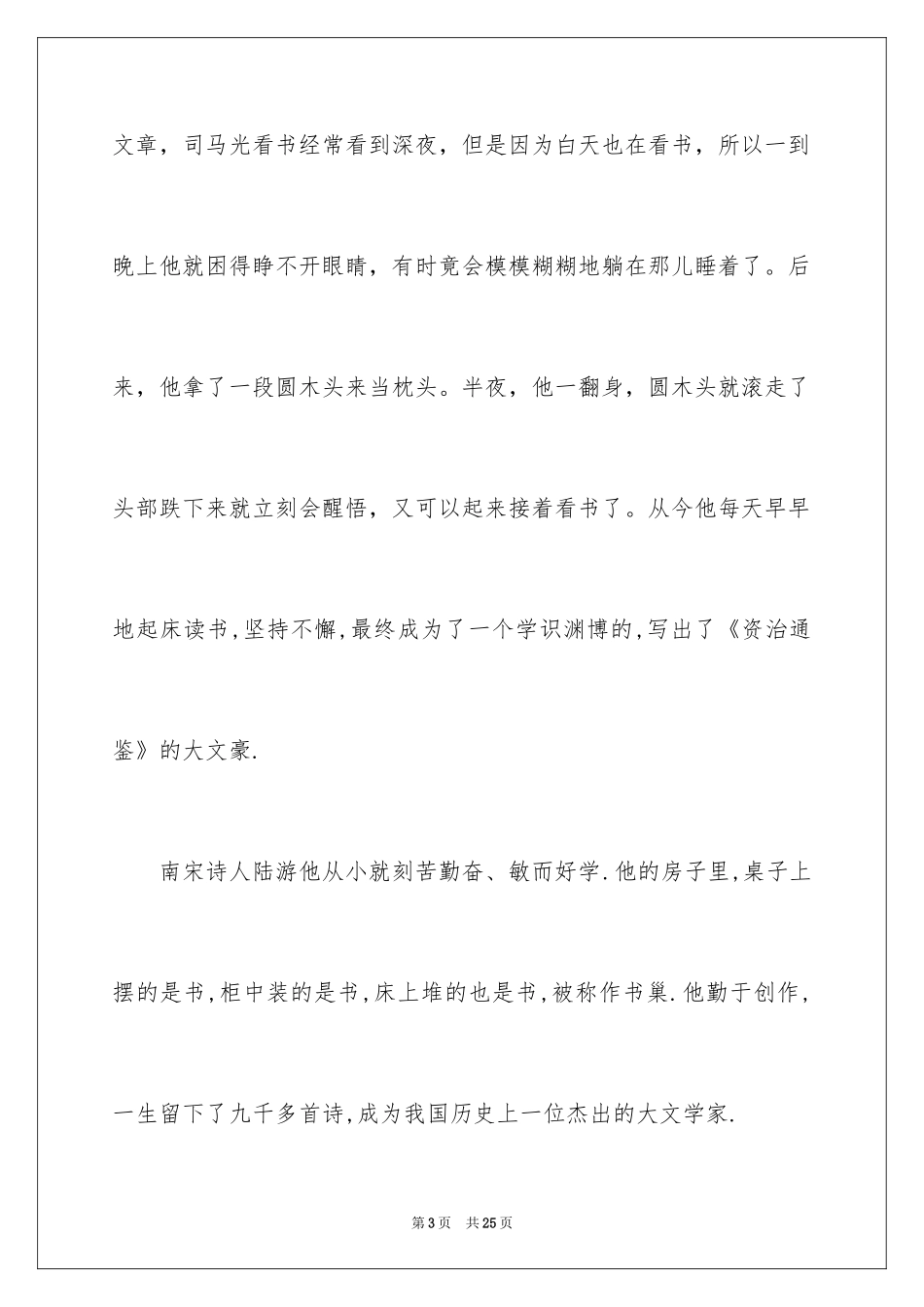 2024勤奋的小学生演讲稿_第3页