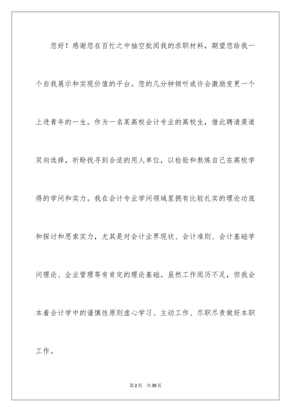 2024大学生演讲稿_1557_第2页