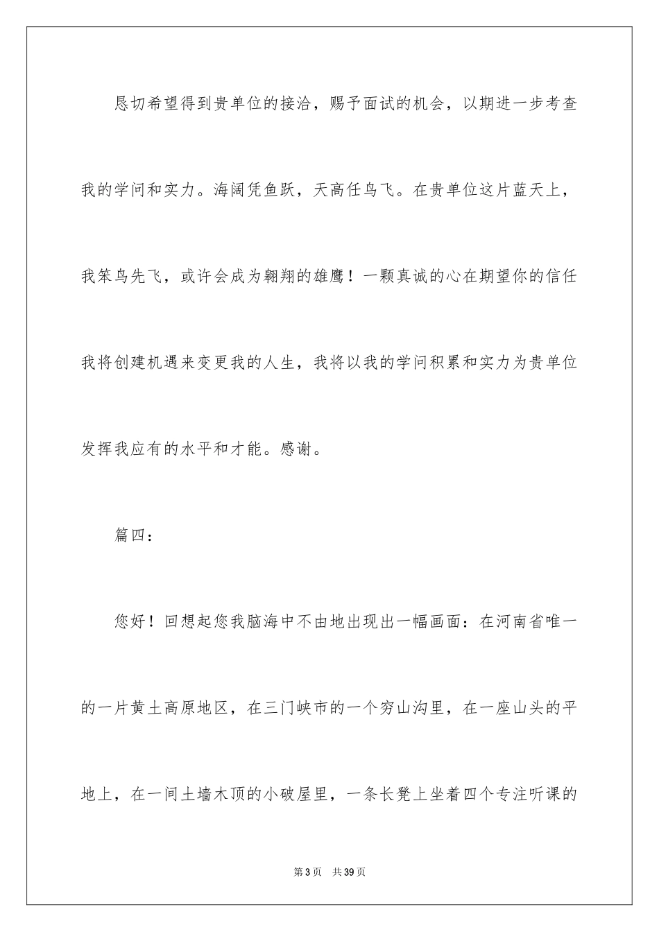 2024大学生演讲稿_1557_第3页