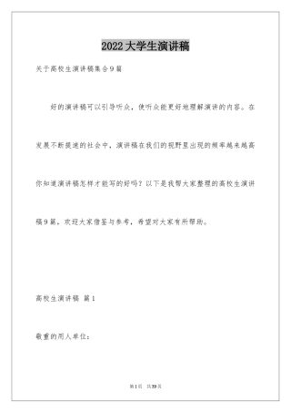 2024大学生演讲稿_1557