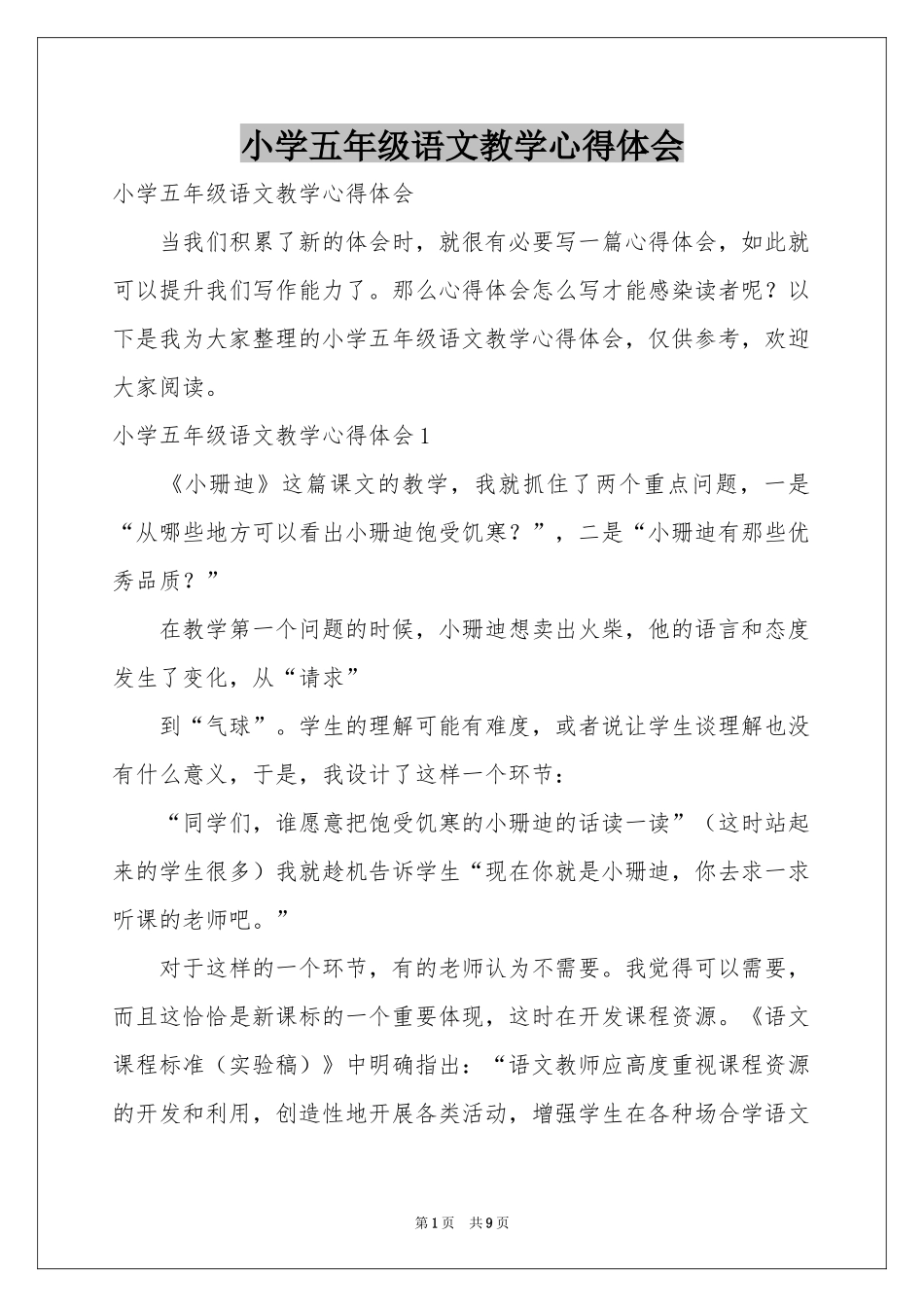 小学五年级语文教学体会心得_第1页