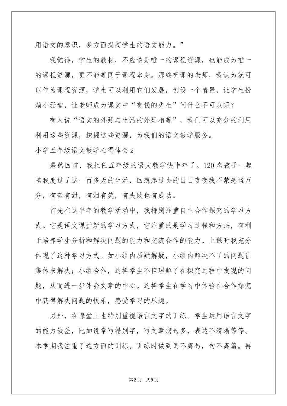 小学五年级语文教学体会心得_第2页